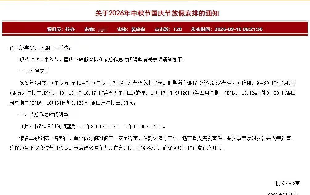 盐工这波上大分！博士点势在必得！高校放假安排分享