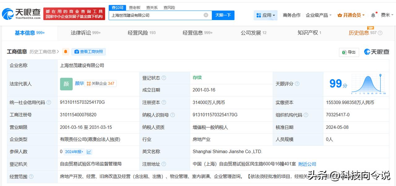 【上海世茂建设等被执行21亿】
天眼查天眼风险信息显示，8月19日，上海世茂建设