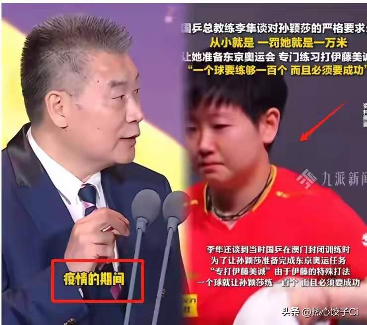 李隼是一位伟大的教练，把毕生的精力都奉献给乒乓球事业，培养了好几位世界冠军。他和