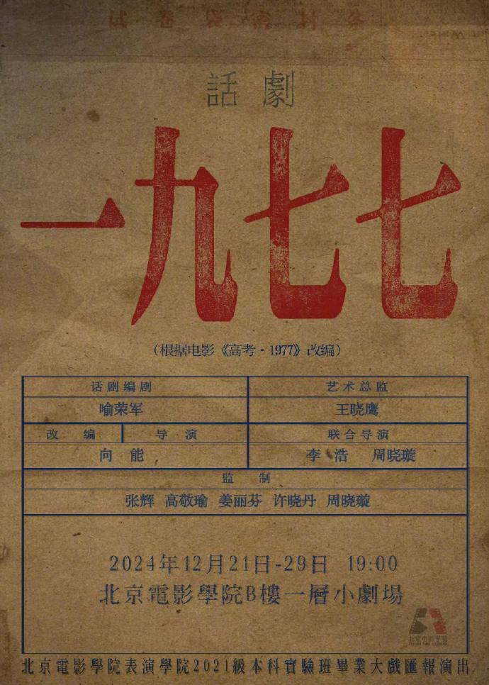 丁程鑫毕业大戏汇报演出  丁程鑫在《一九七七》中饰演的小根宝将如何诠释角色的情感