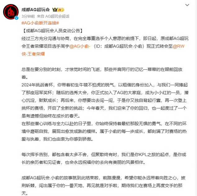 AG小俞断开连接RW官宣小俞回归AG发布公告宣布小俞断开链接 
