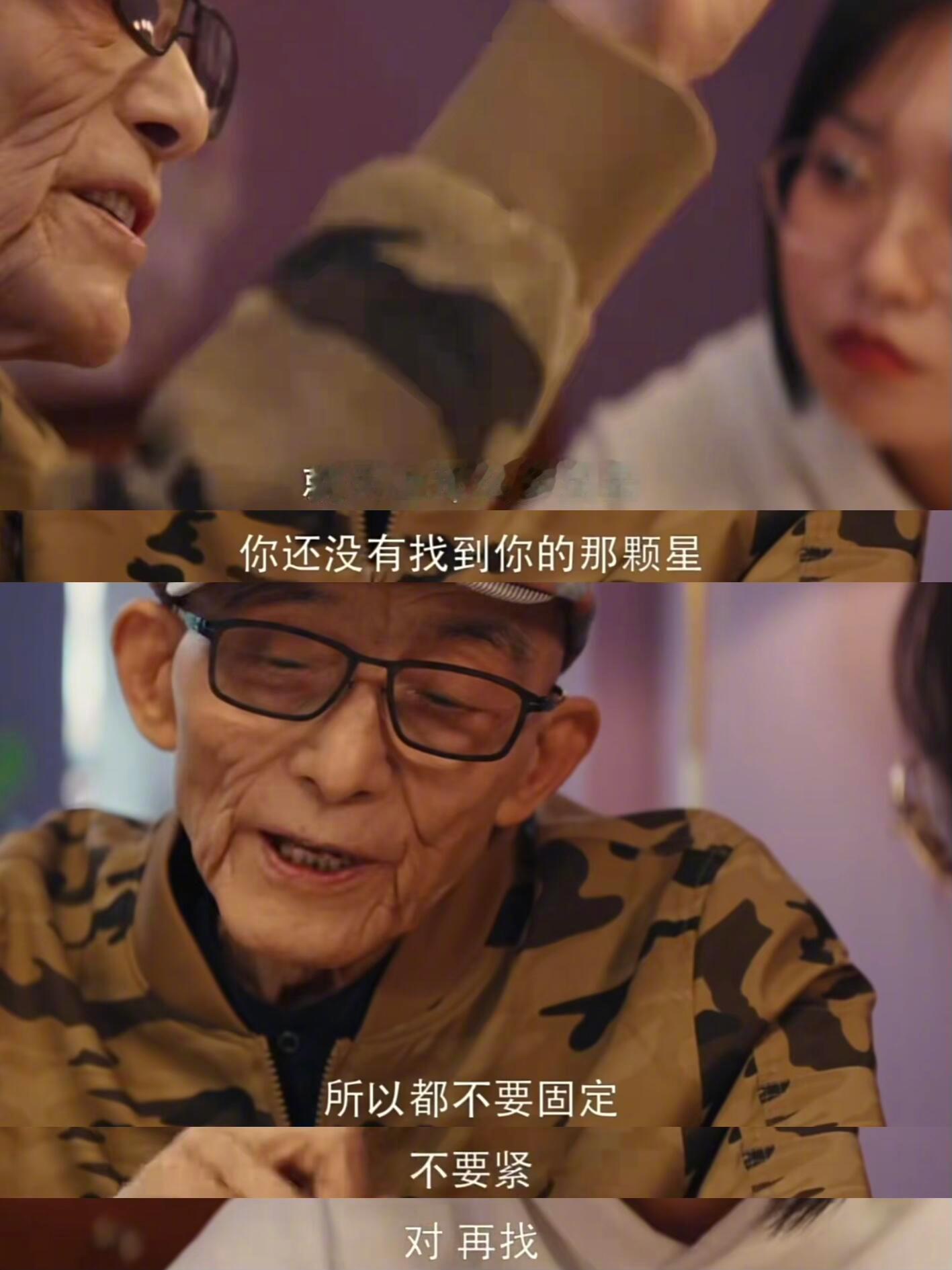 游本昌老师的话总是充满力量：“天上那么多星星，还没找到属于你的那颗？不要紧，继续