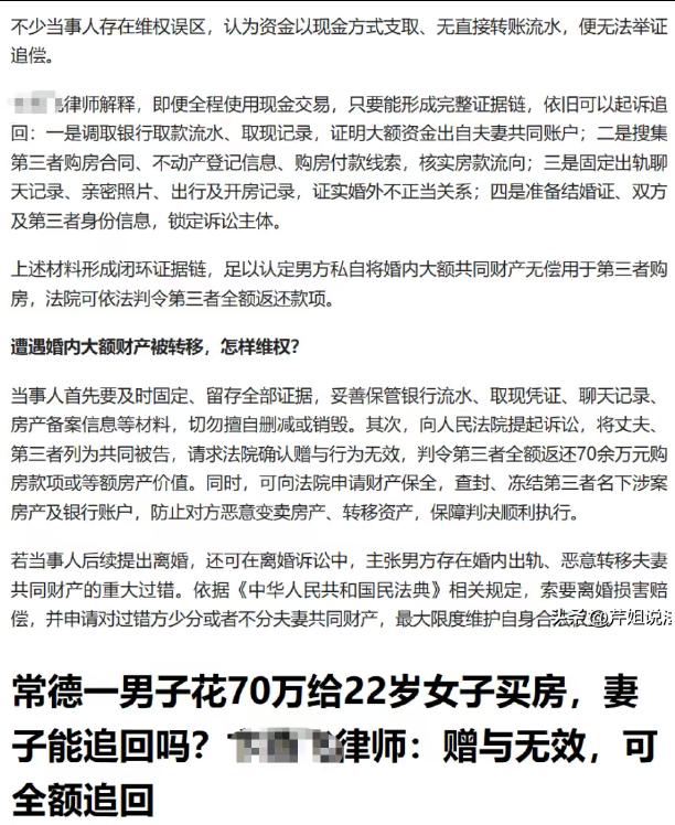 湖南一已婚男子出轨22岁女子，花70万给其买房，原配上诉索还遭拒。
 
女子坚称