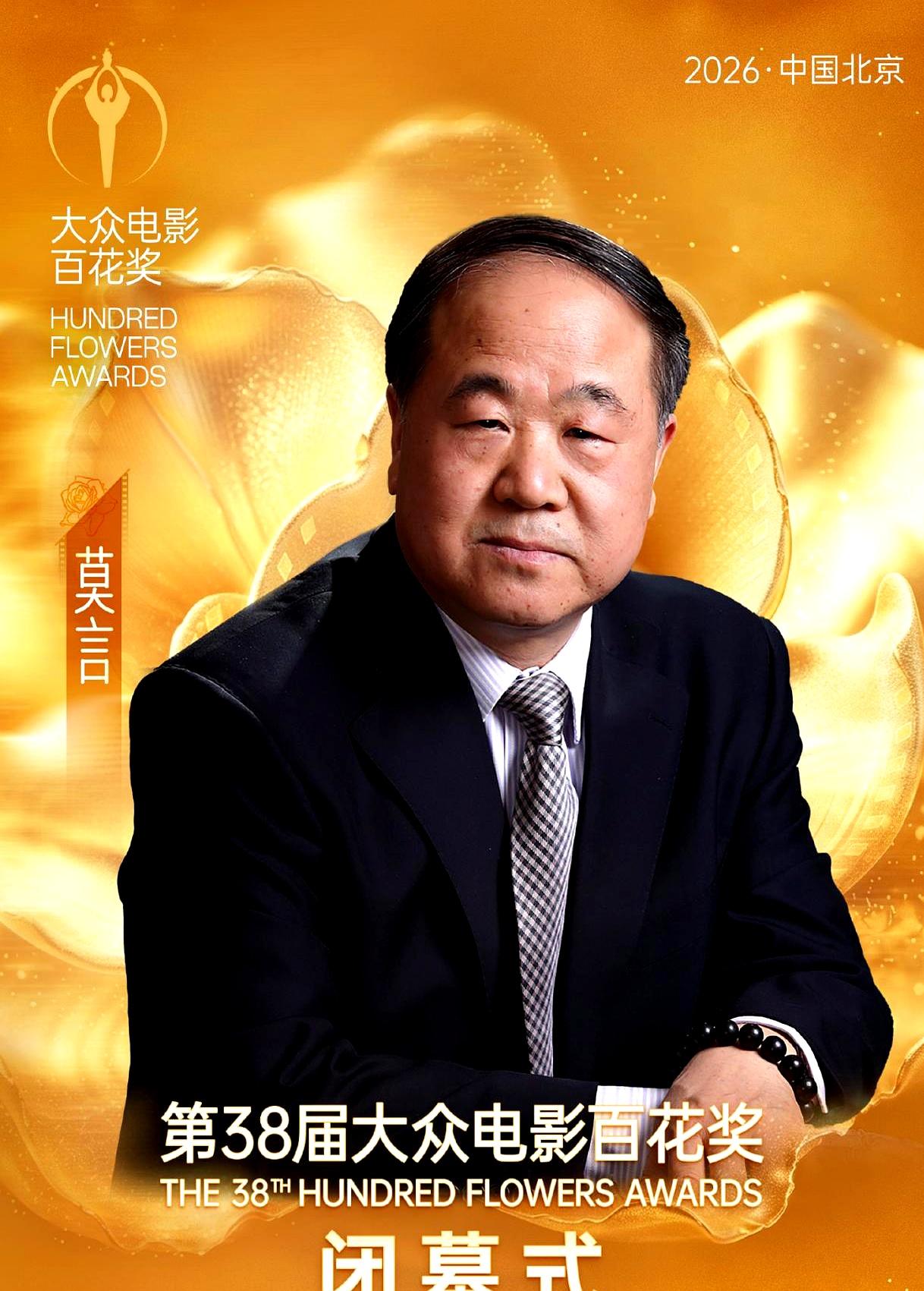 百花奖闭幕式上最抢镜的，居然不是内娱明星，而是大作家莫言！
这波跨界直接把大家看