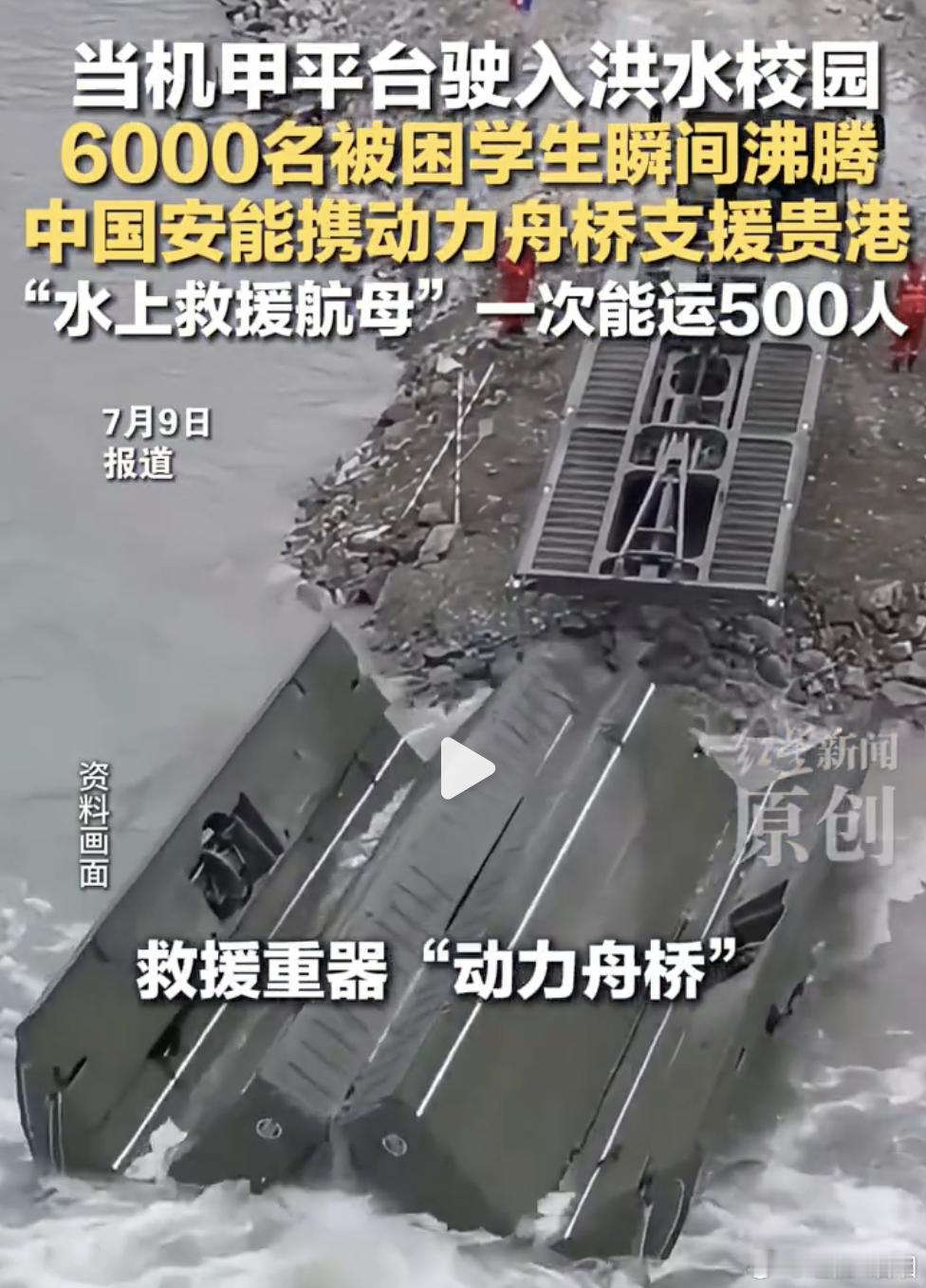 当机甲平台驶入洪水校园 中国现在的科技水平，在天灾下，表现出的战斗力非常强。60