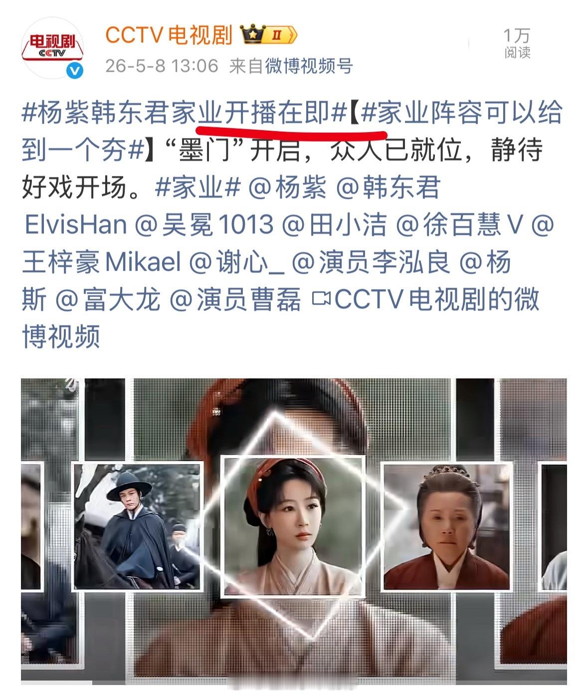 央视发博称杨紫《家业》开播在即，真要来了吧