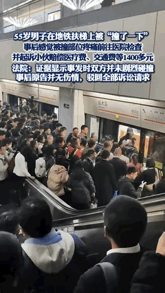 讹人讹上瘾了！上海，一男子乘坐地铁扶梯时，被人撞了一下，男子觉得身体不舒服，就去