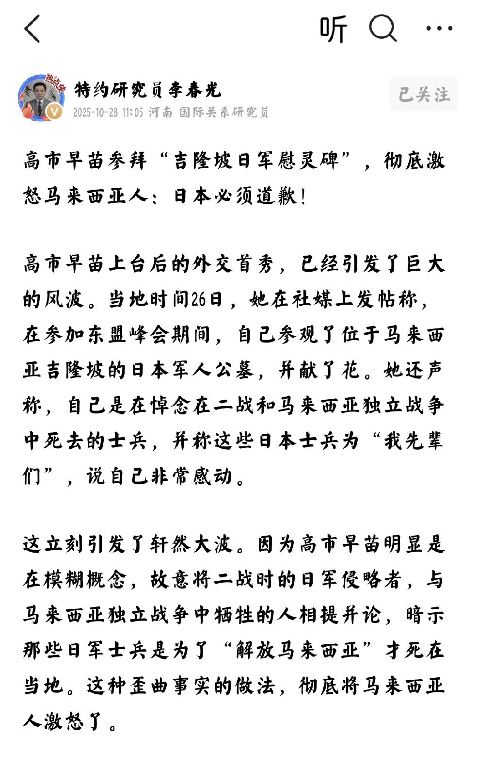 高市长苗：只有事实才能教人
     个人观点：恐怕会大出中国人的意料，安市早苗