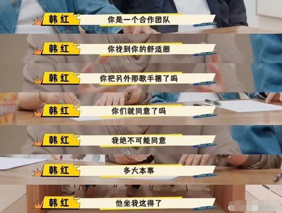 韩红又在节目中发飙了
她真不愧是内娱出了名的“毒舌”
在《闪光的夏天2》中
她又