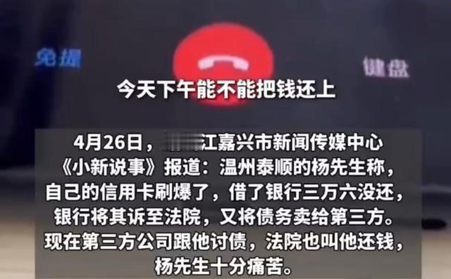 欠3.6万信用卡，老老实实按月还款，眼看快要上岸，债务却被打包卖出去做人能离谱到