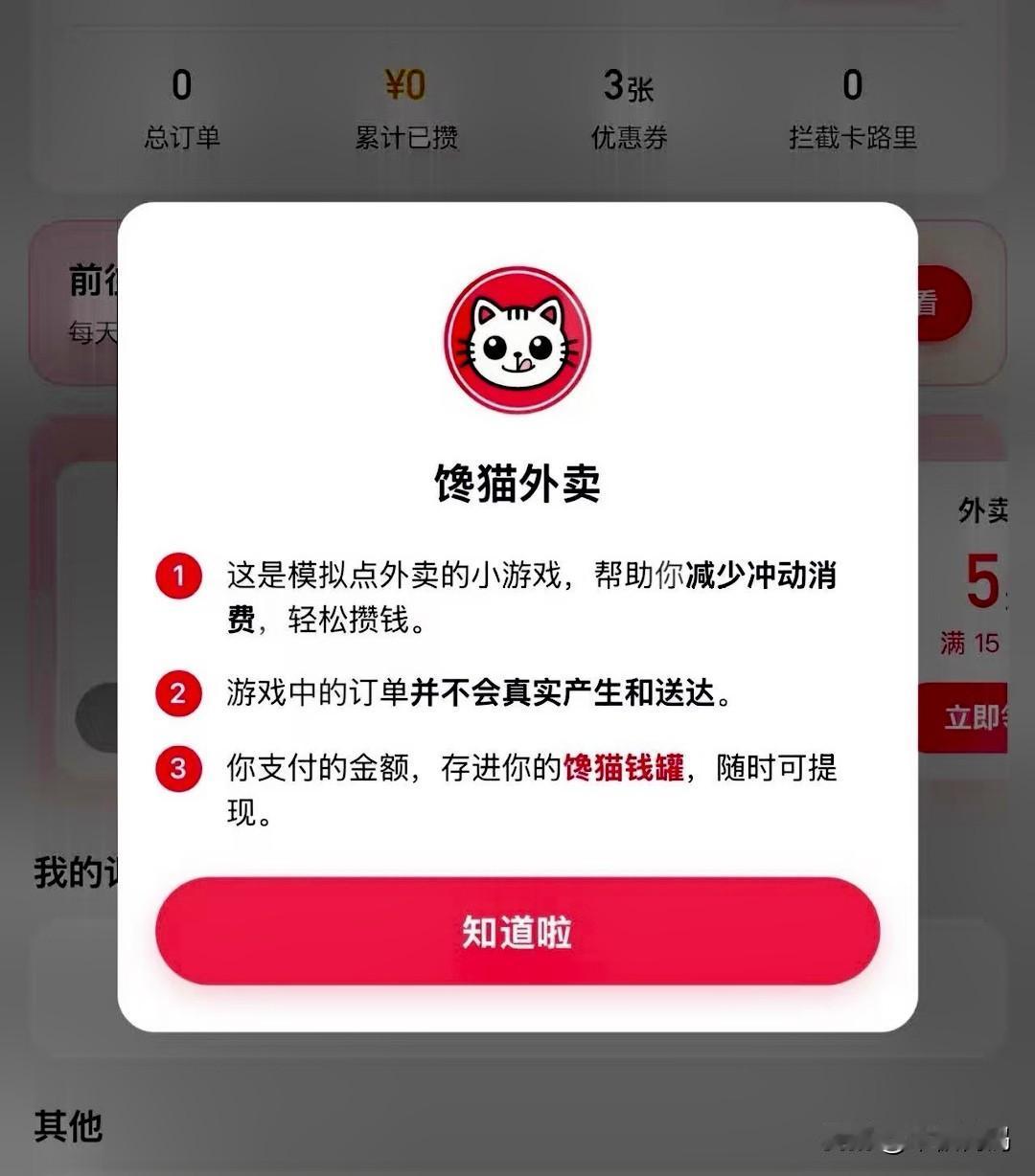 馋猫外卖正式上线！又一新的外卖正式上架，不过此外卖非彼外卖，虽然可以下单付款，但