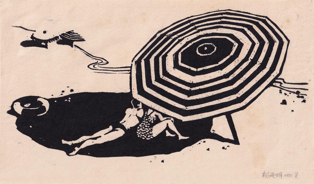 暑假到了，又该带孩子去海边度假啦

老版画 大家小品 海滨度假 《海滨》杨建明 