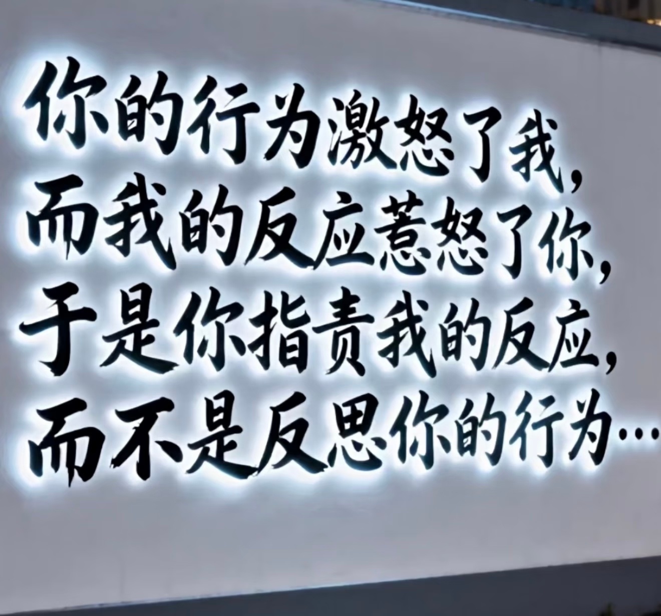远离反驳型人格 ​​​