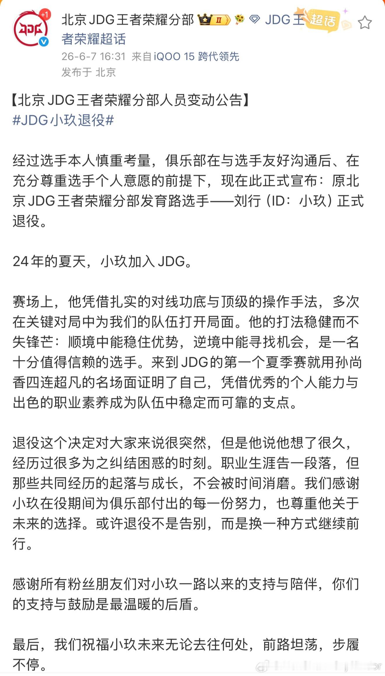 JDG小玖退役可以准备准备入职马场了JDG小玖退役