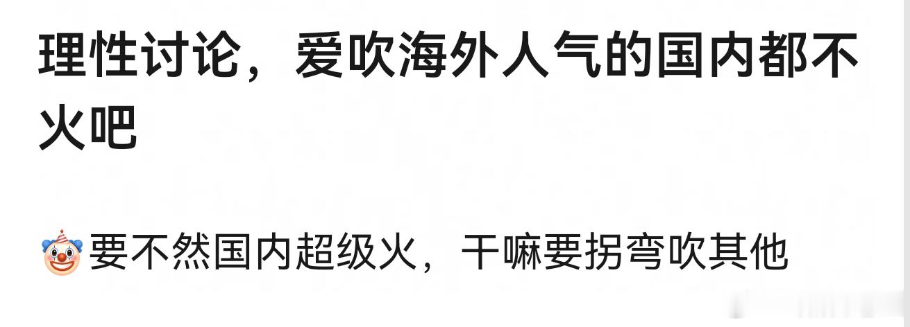 虞书欣双轨海外热度超过许我耀眼🍐🍑，爱吹海外人气的国内都不火吧要不然国内超级