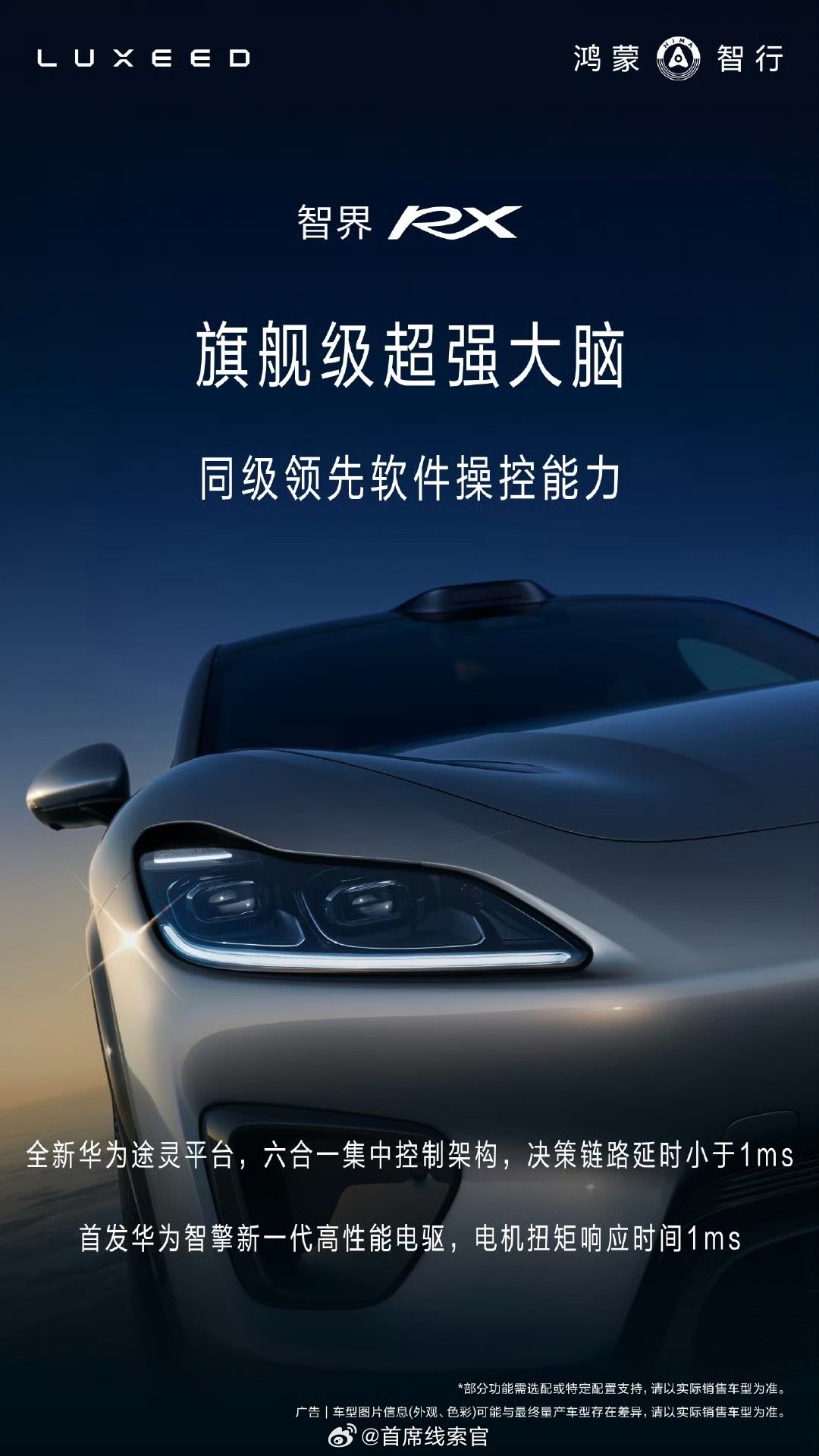 智界 RX 首发华为智擎新一代高性能电驱，并成功挑战超 250km/h 高环变道