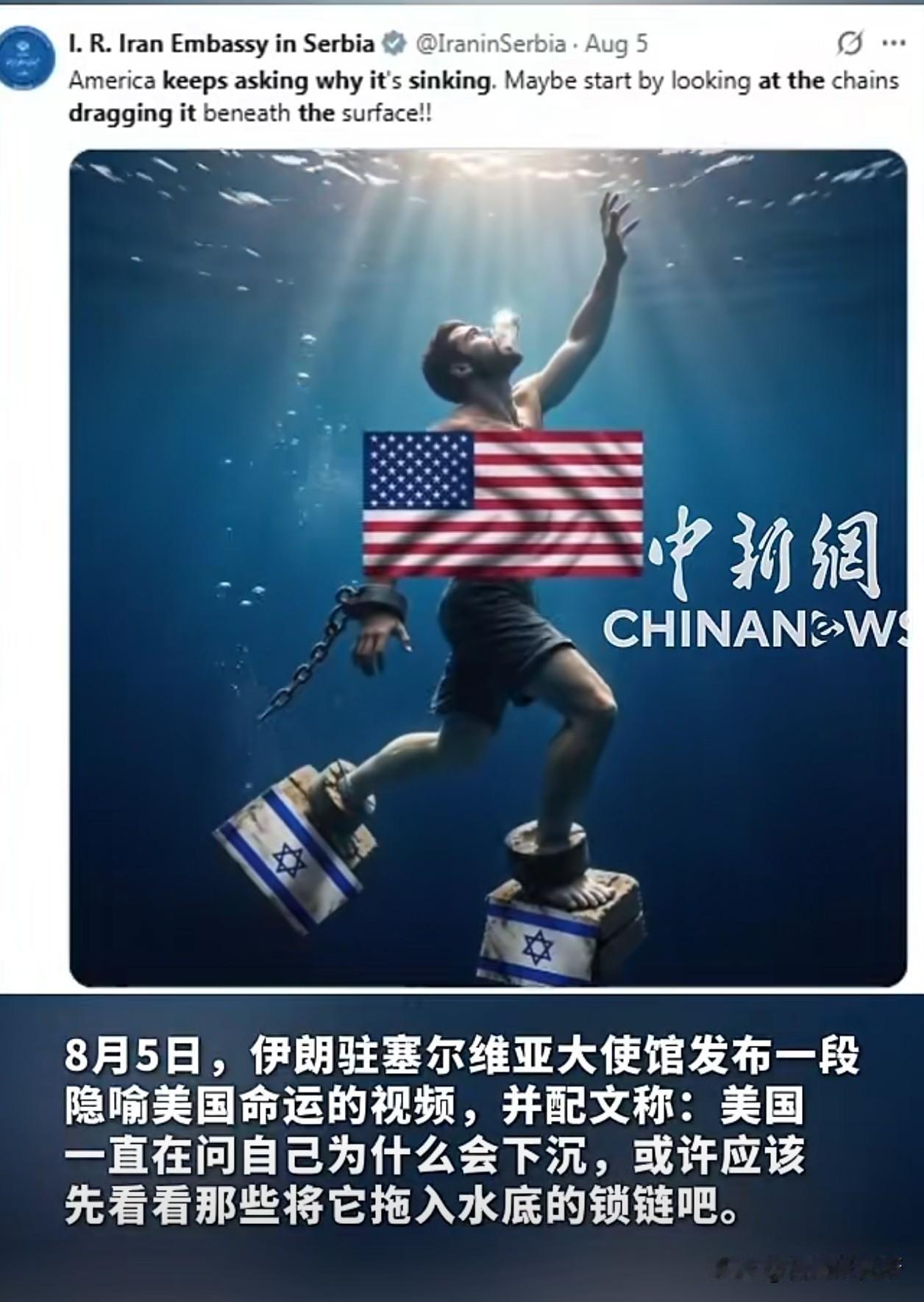 伊朗驻华大使馆发的
塞尔维亚驻华使馆还与其互动了
你们觉得形象吗？
