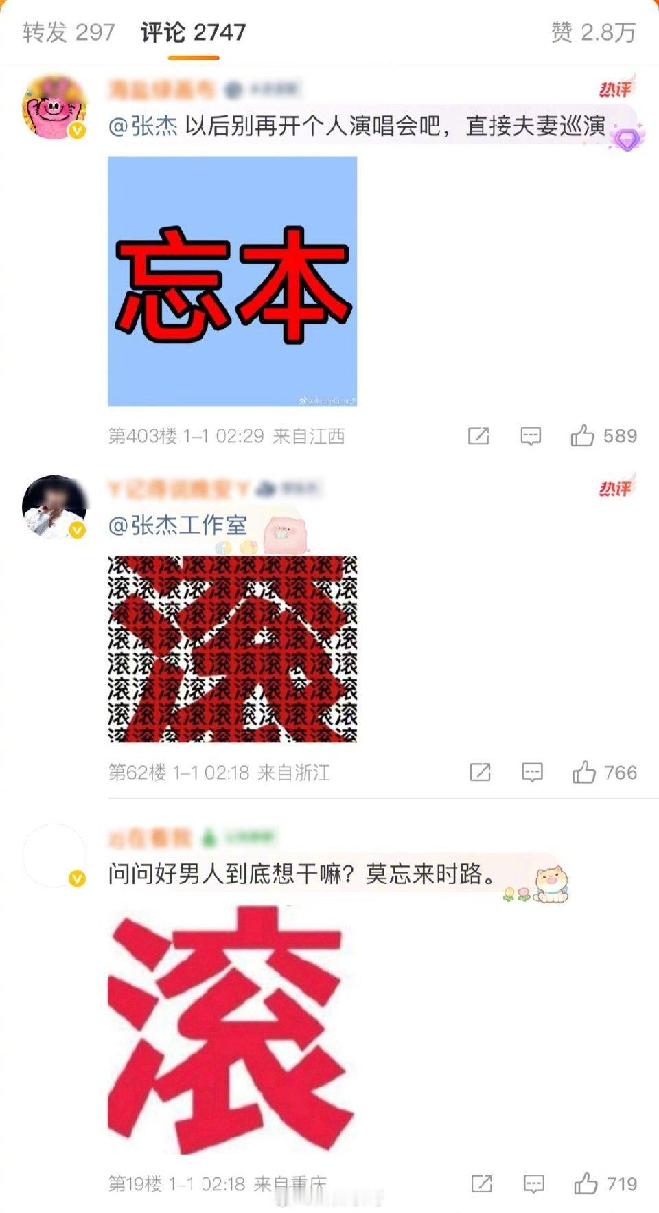 张杰黄子韬工作室评论区都沦陷了新年第一天假嫂子都在逼宫让假老公休了真嫂子给自己道