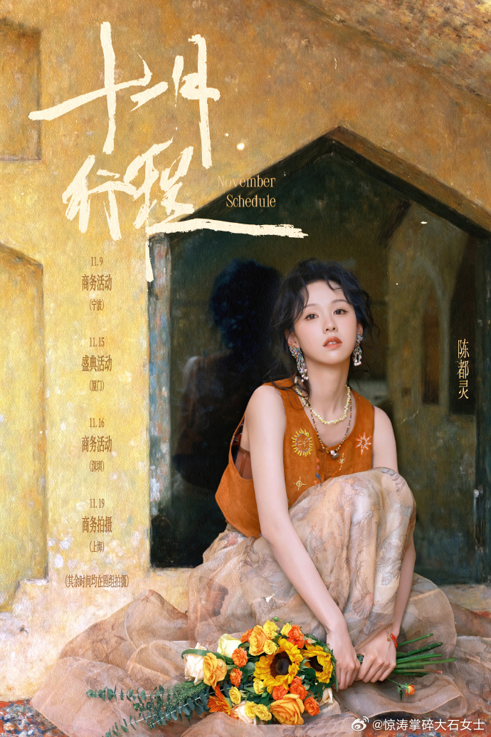 陈都灵新增海外行程陈都灵明天有海外行程 ​海外行程明日开启，她曾用东方气质征服异