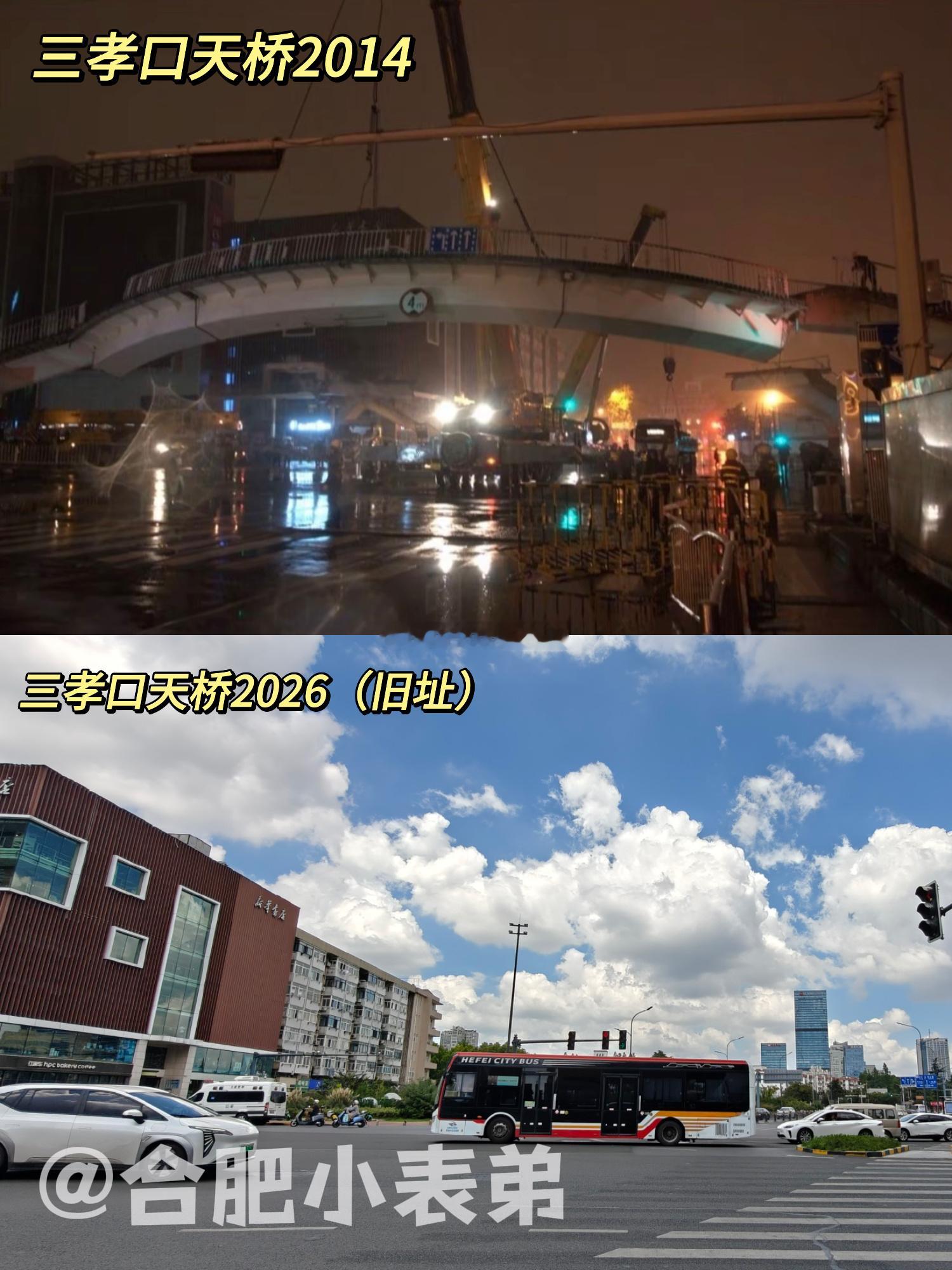 我们的合肥记忆 No.294📍2014 老合肥记忆，三孝口环形天桥刷到网友分享