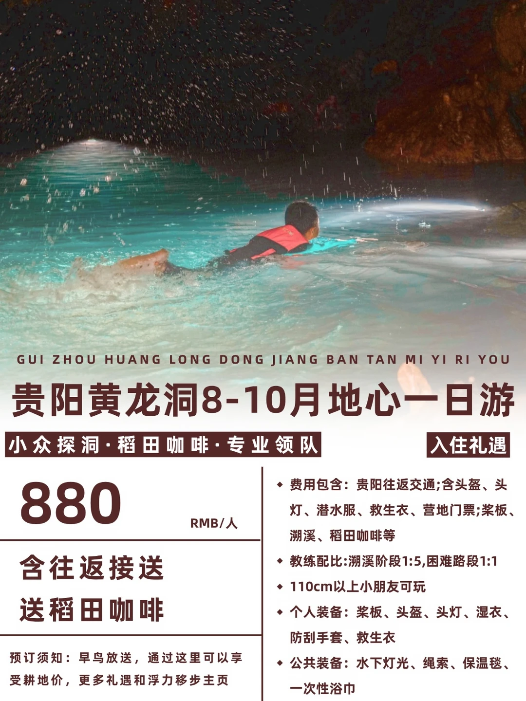 贵阳周边比打卡黄龙洞！8月有位置可玩