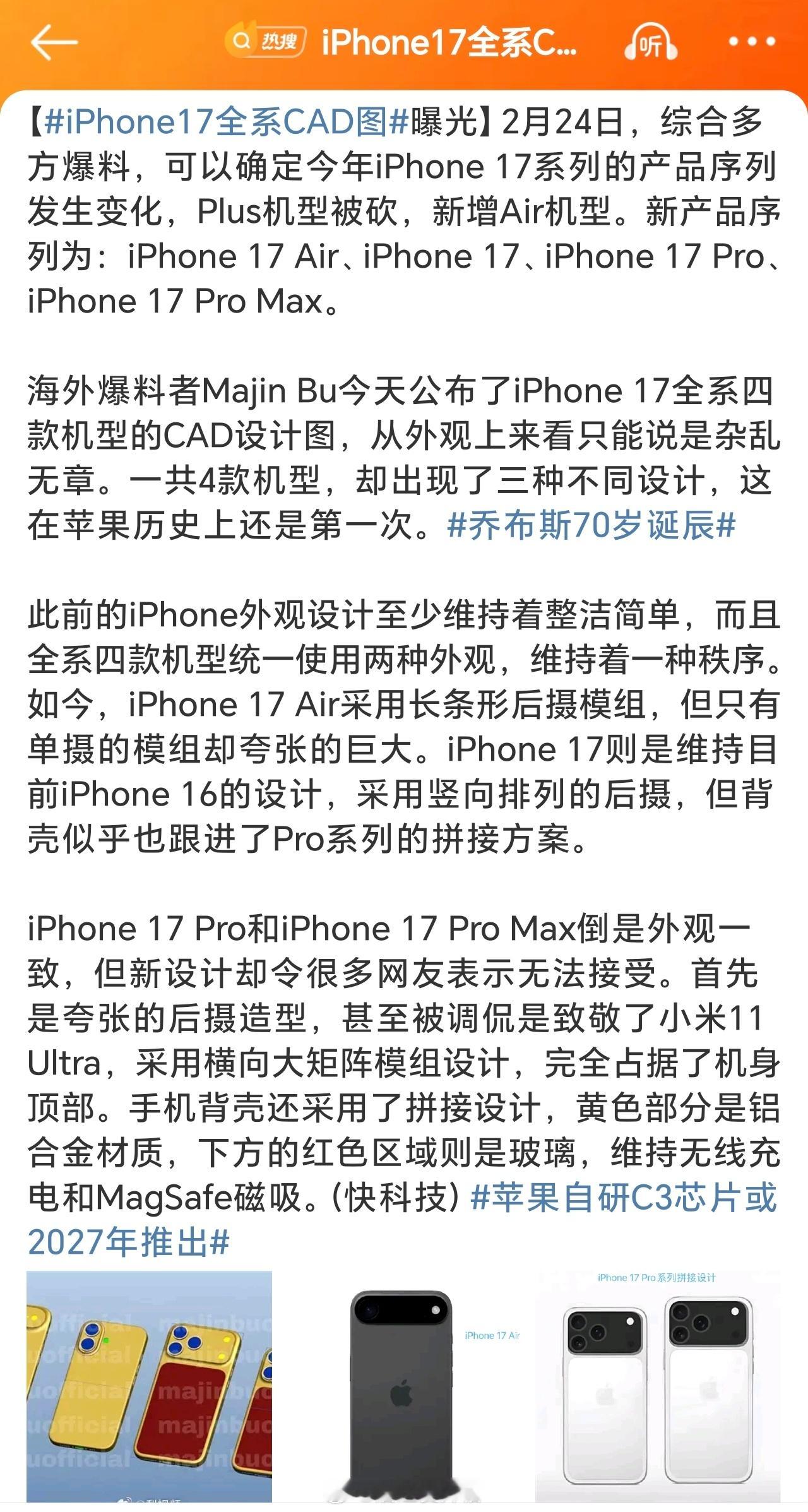 iPhone17全系CAD图 感觉这个设计八九不离十了[笑cry]Air和标准版