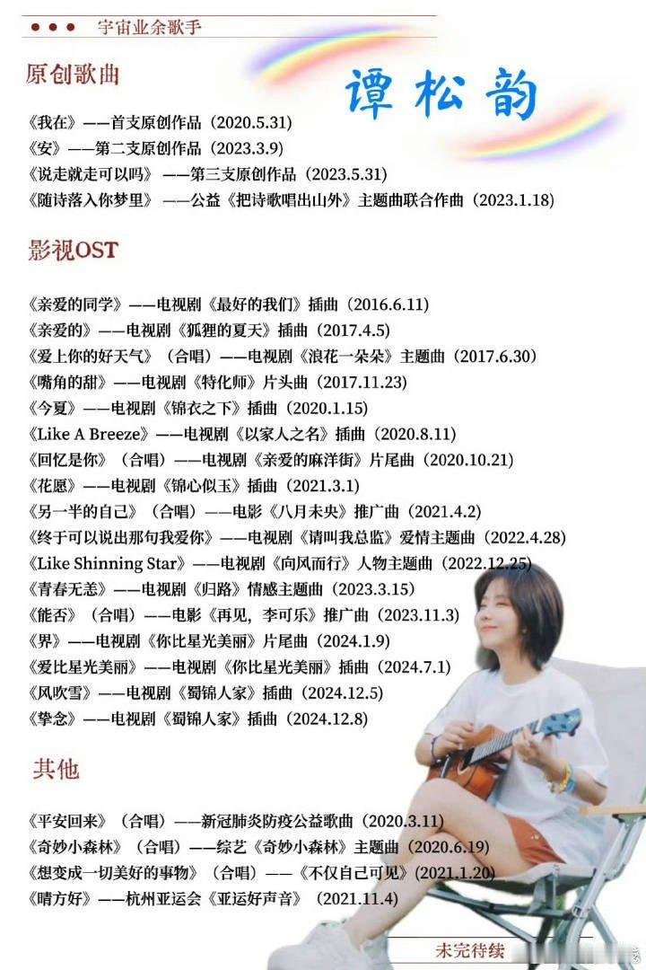 谭松韵要开演唱会了攒够了思念就见面吧 票来票🎫来！ 