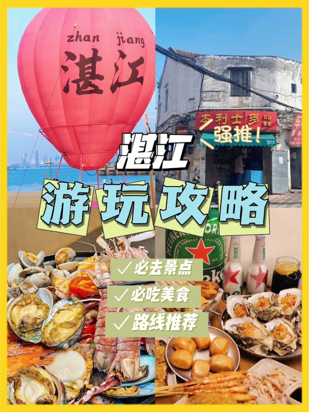 湛江游玩攻略📑喂到嘴边咯~懒人版