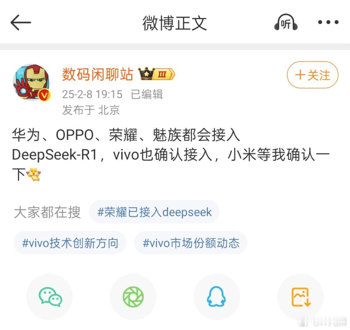 最近官宣接入DeepSeek的企业不少啊[哆啦A梦吃惊]光我知道的就有三大运营商