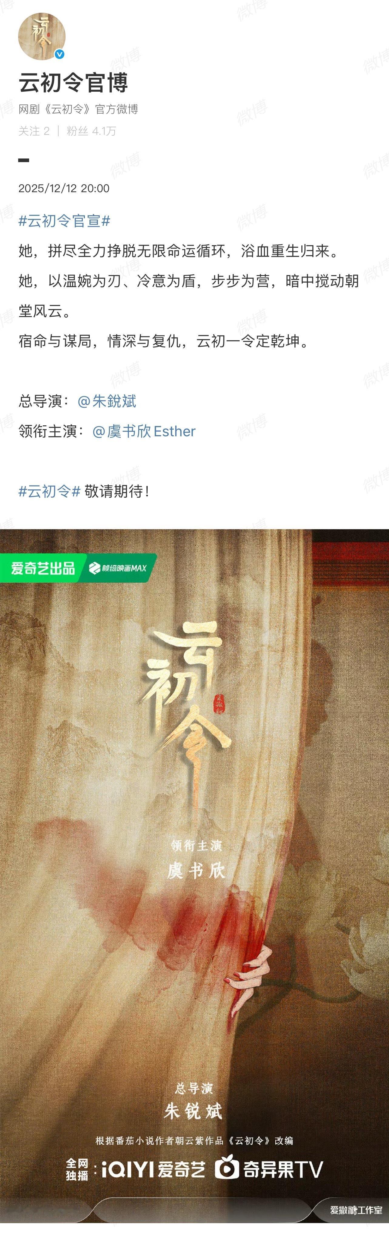 云初令官宣虞书欣 虞书欣新剧《云初令》官宣，执子纵横，且看云初。期待新角色