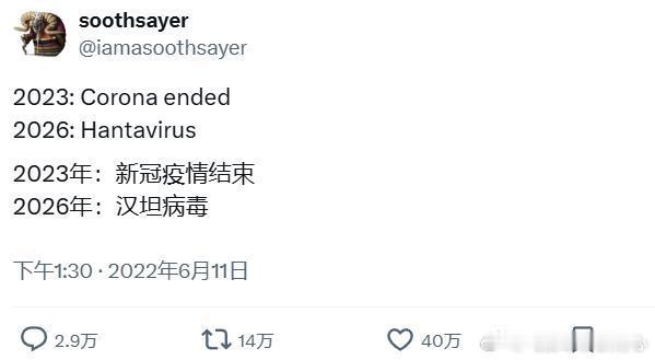 X上一个帖子，发帖时间是2022年，内容只有两句话：“2023年：新冠疫情结束2