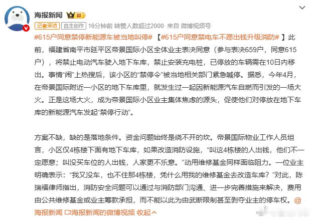615户同意禁停新能源车被当地叫停 小编早就说过这事儿推行不下去，就像网友说的：