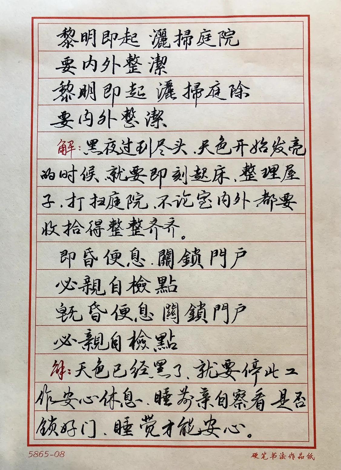 抄书练字