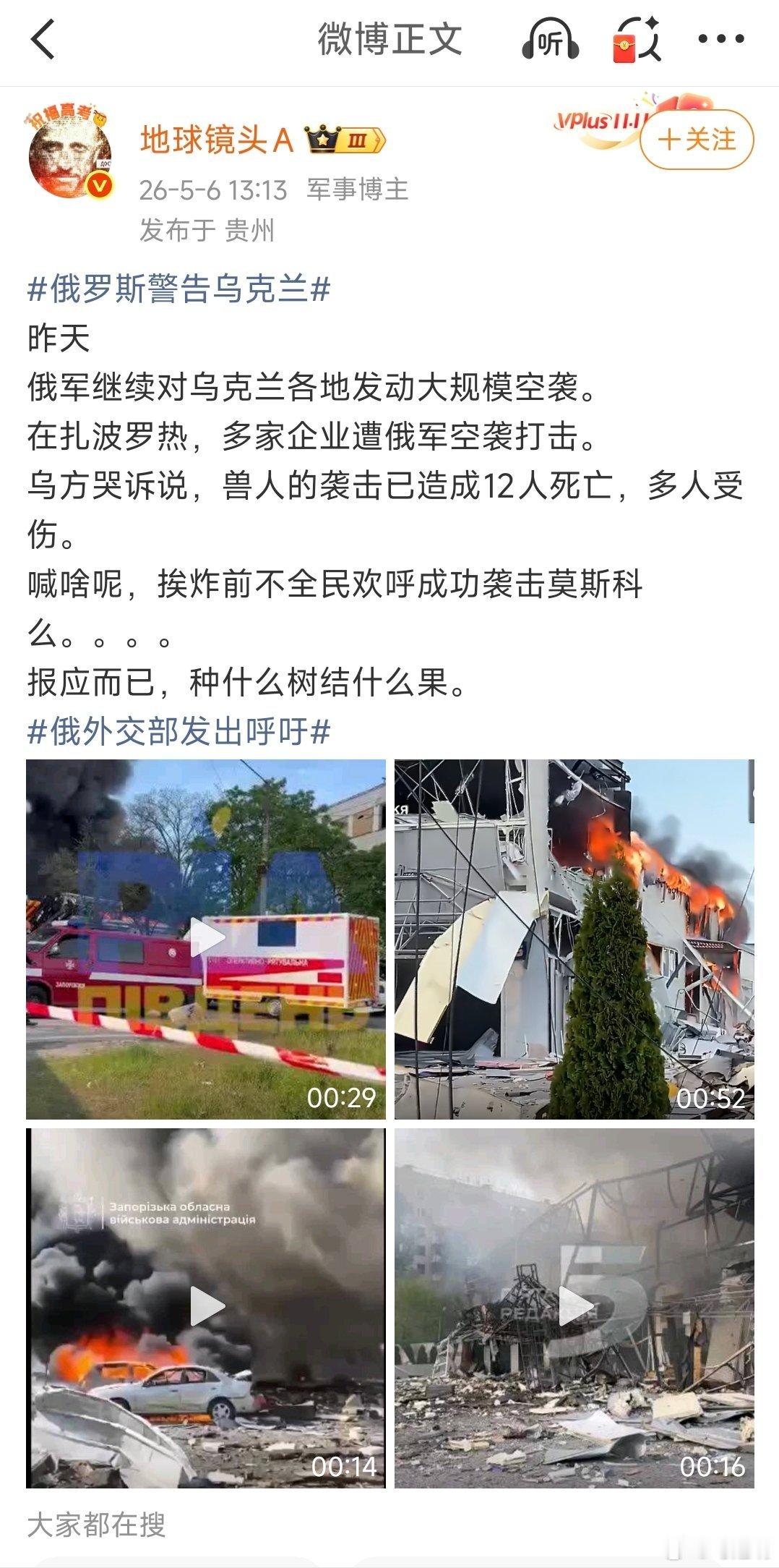 地球镜头A老师说：俄罗斯警告乌克兰 昨天俄军继续对乌克兰各地发动大规模空袭。在扎