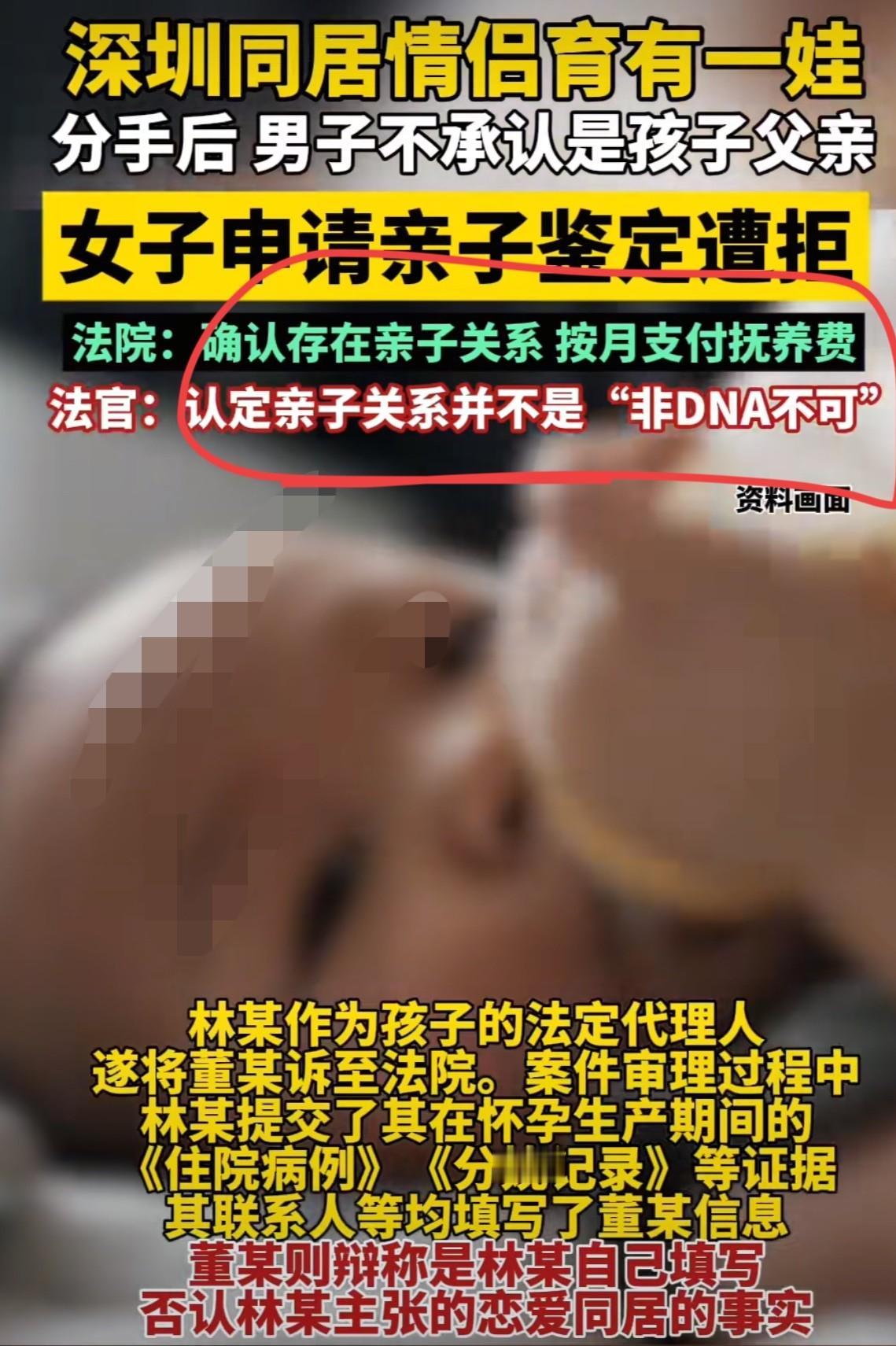 白嫖失败！深圳，男子和女友同居期间育有一子，分手后，男子拒不承认是孩子父亲，不给