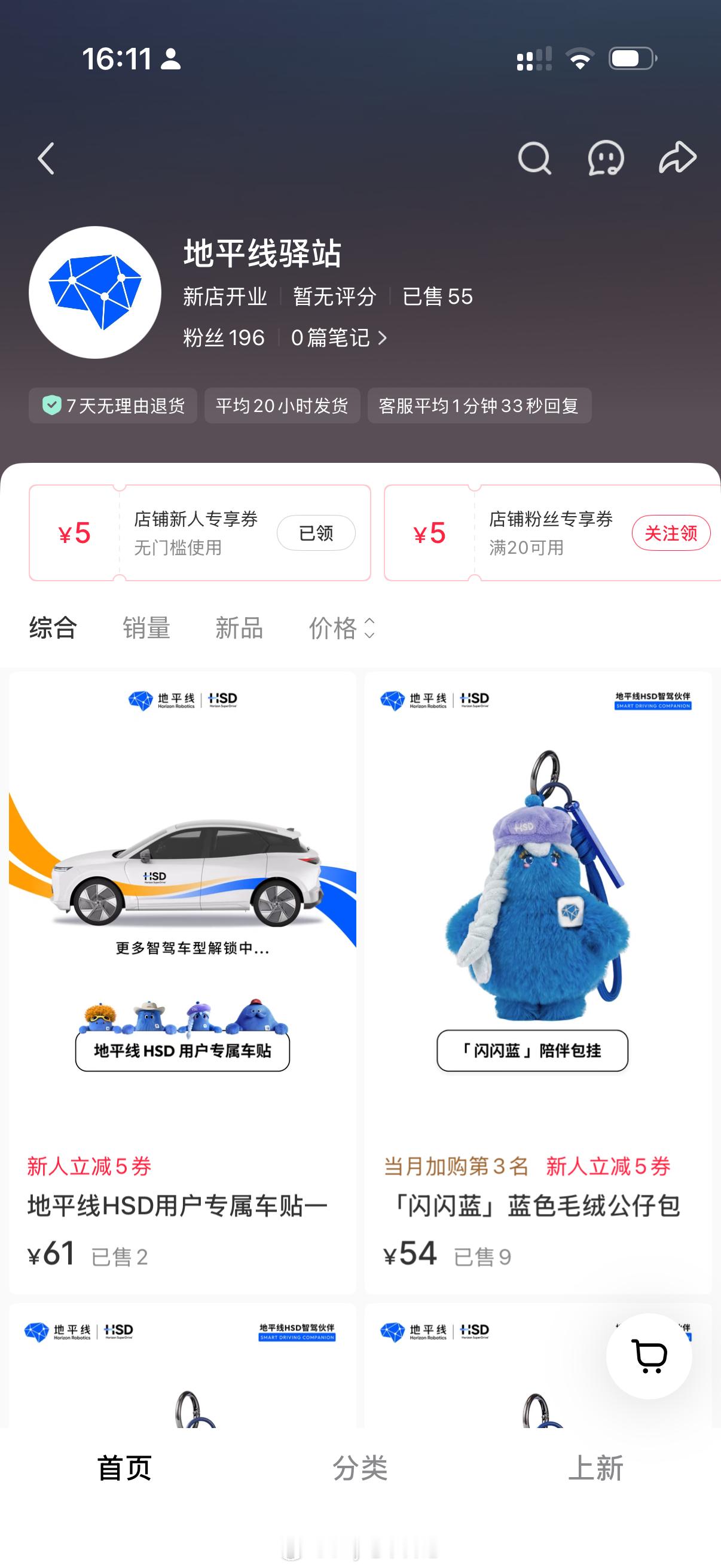 地平线小红书商城上新了几款产品，给铁粉抽两个公仔吧！20日晚上开奖！铁粉转发即可