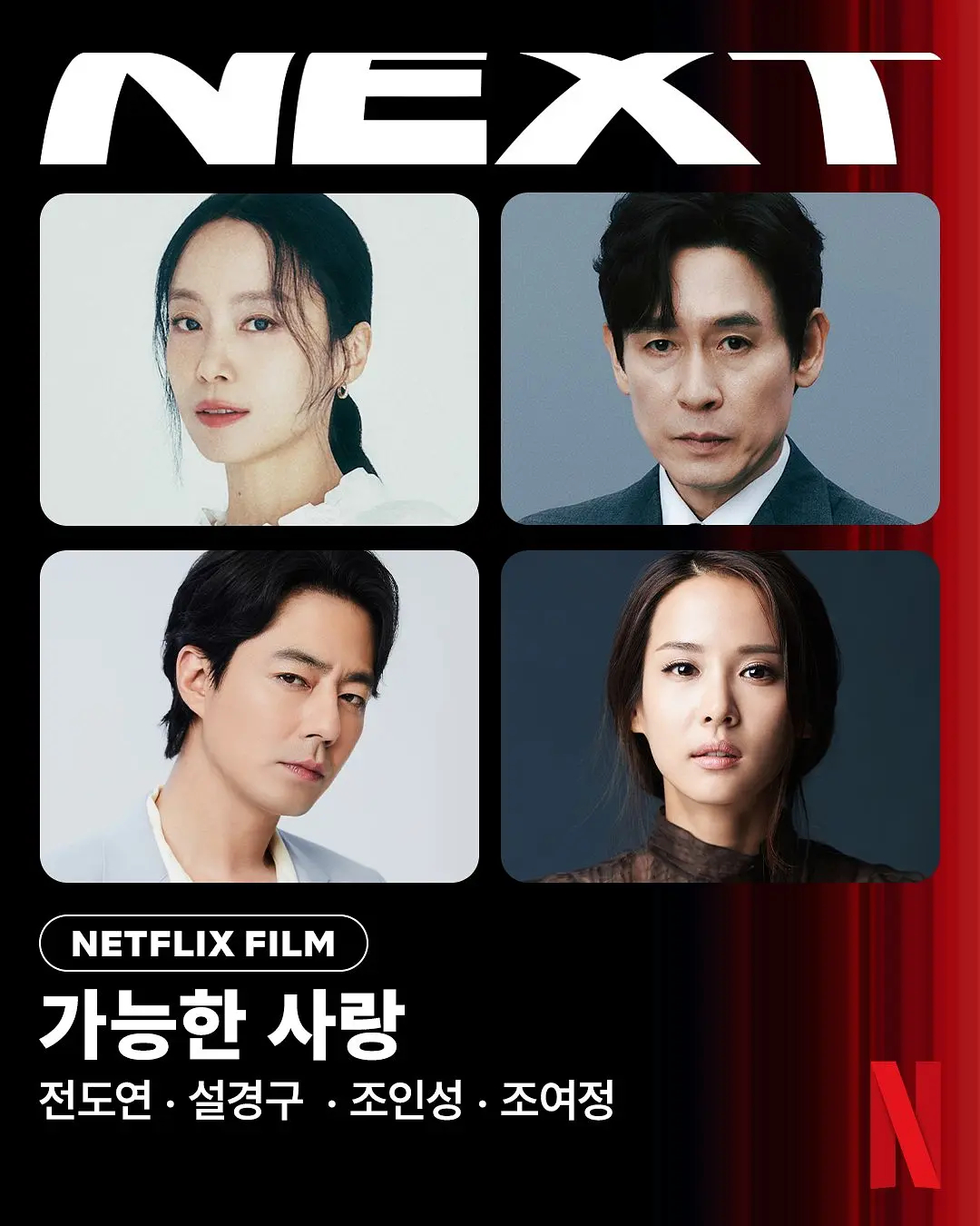 李沧东新作《可能的爱情》将于今年第三季度在韩国院线上映，为期2周的院线窗口，之后