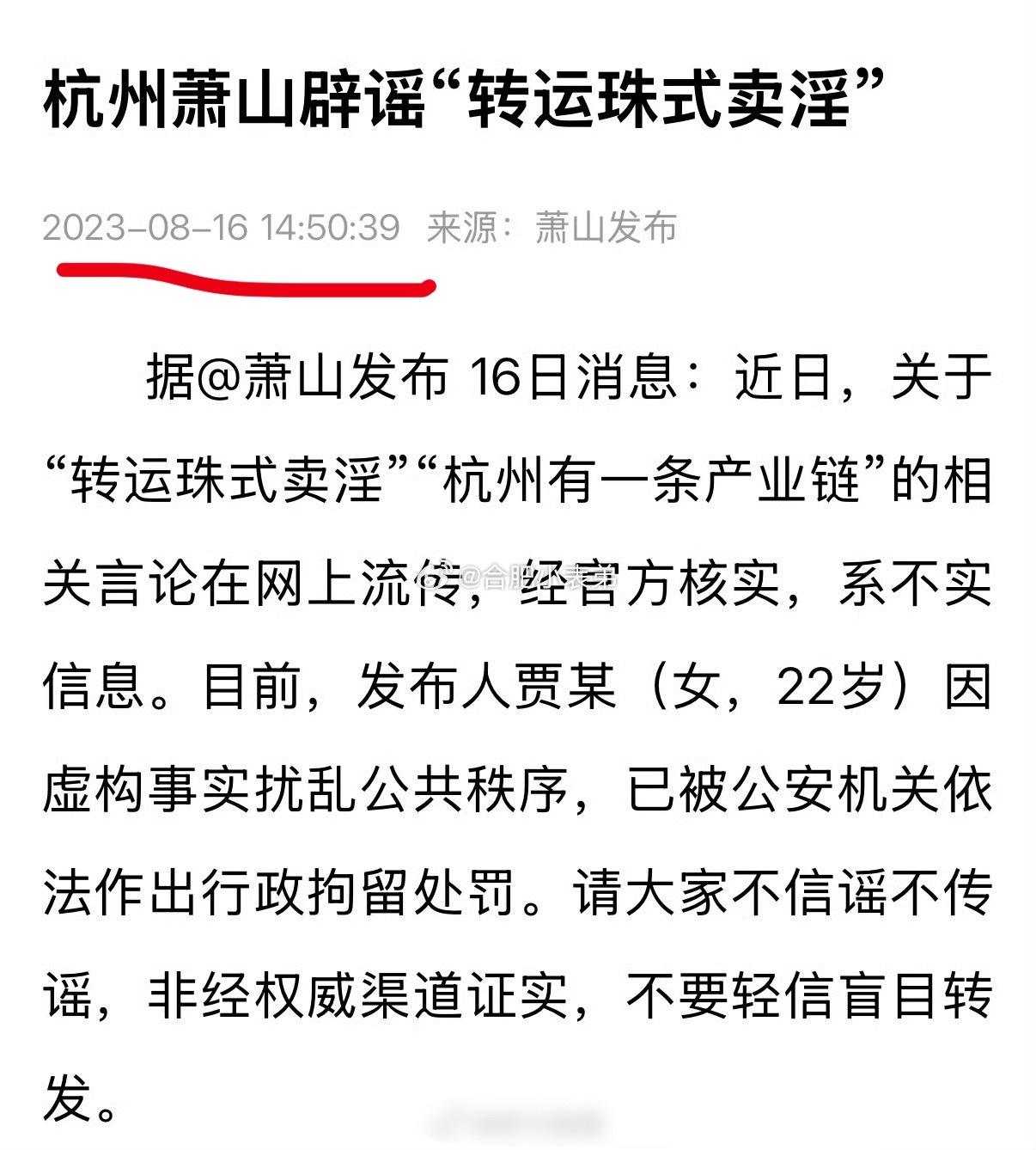 网传转运珠指孕妇被迫性交易网传所谓“转运珠”涉及孕妇被迫性交易的说法，已经官方明