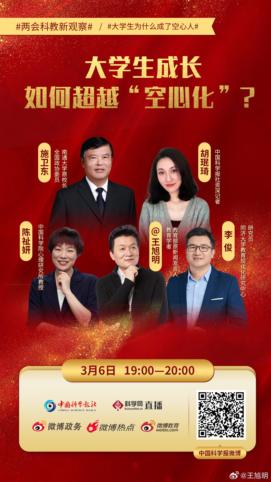 年年“两会”期间，教育都是热门话题，也是各地教育界人士最集中的时段，为教育事业发
