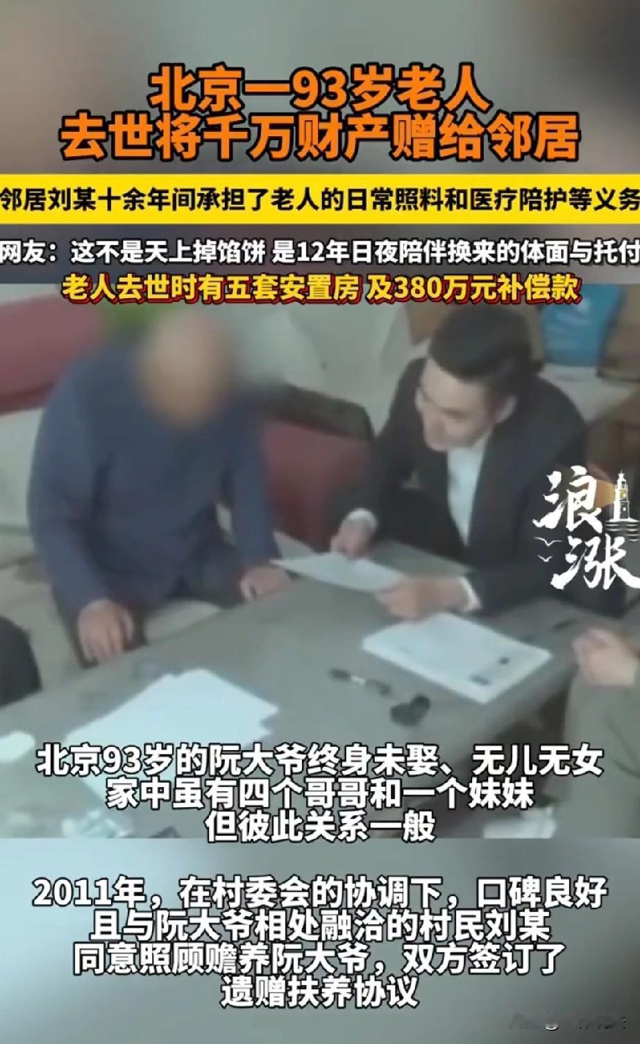 想钱想疯了！北京，93岁大爷终身未娶，家中的4个哥哥和1个妹妹也都指望不上，只有