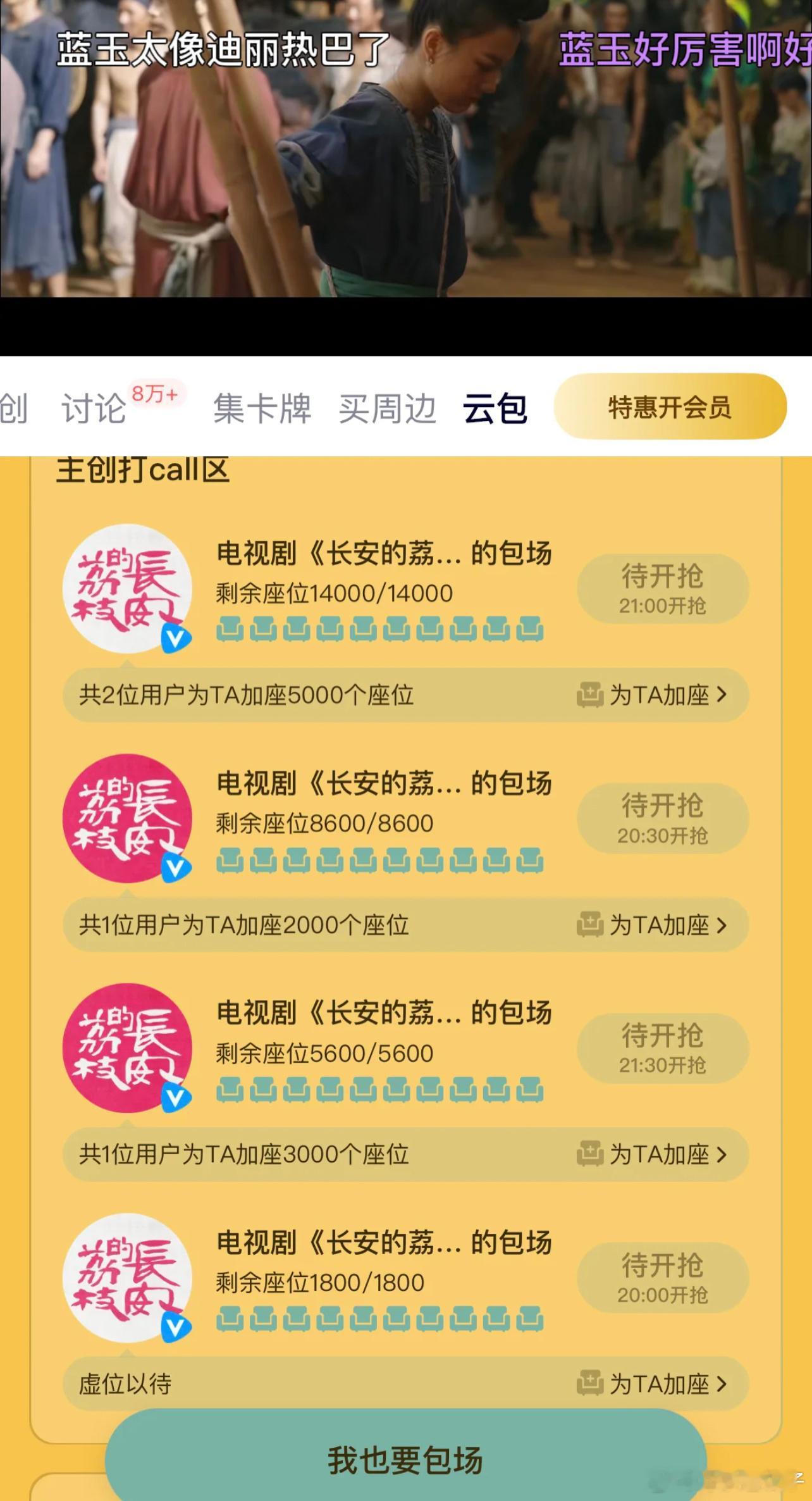 长安的荔枝这是得扑成啥样，才要买这么多云包场，这是赎罪吗？希望鹅一年多来几部这样
