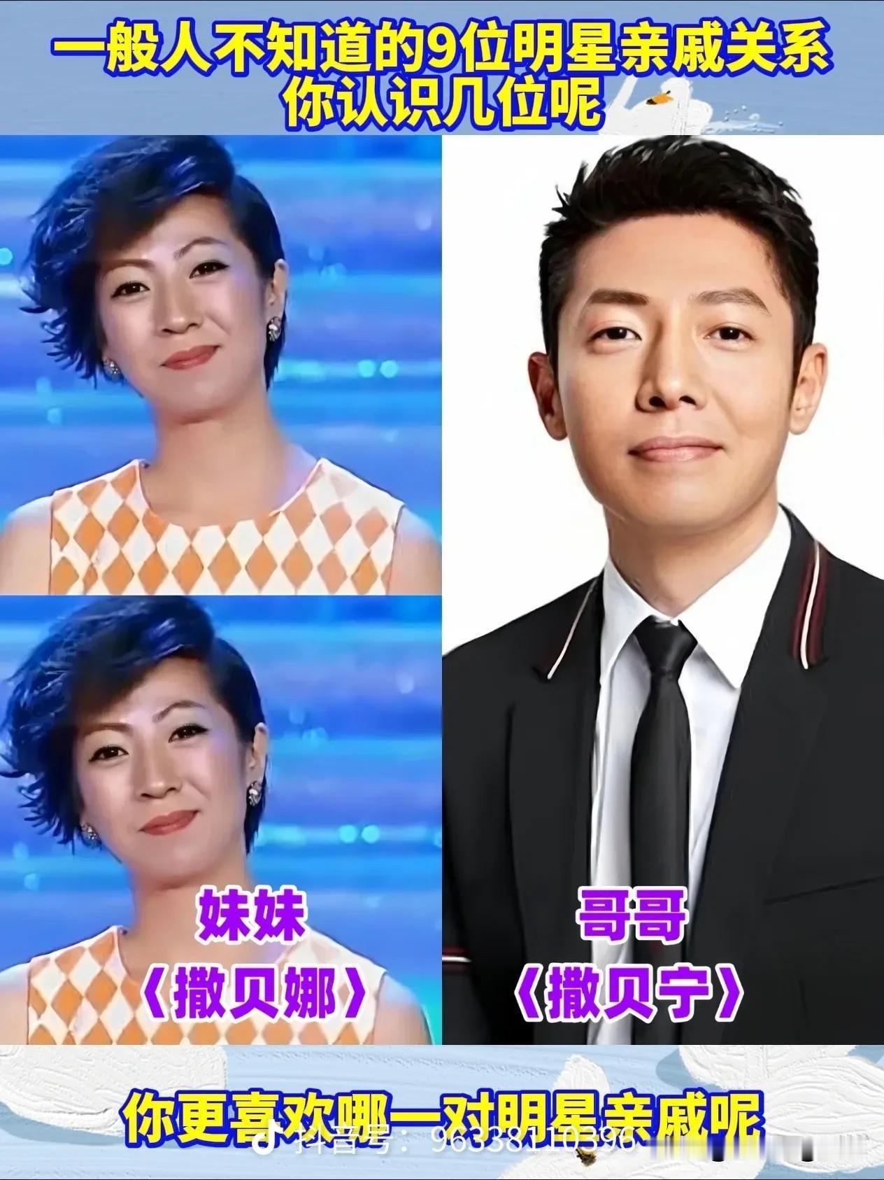 亲兄妹却没人知道！撒贝宁亲妹和他共用一张脸，谢霆锋妹妹比他还能折腾，这些明星兄妹