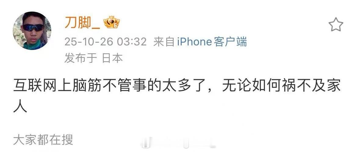 asen回应 刀脚发声：互联网上脑筋不管事的太多了，无论如何祸不及家人！ ​​​