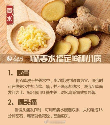 1杯热姜水搞定16种小病 ​​​
