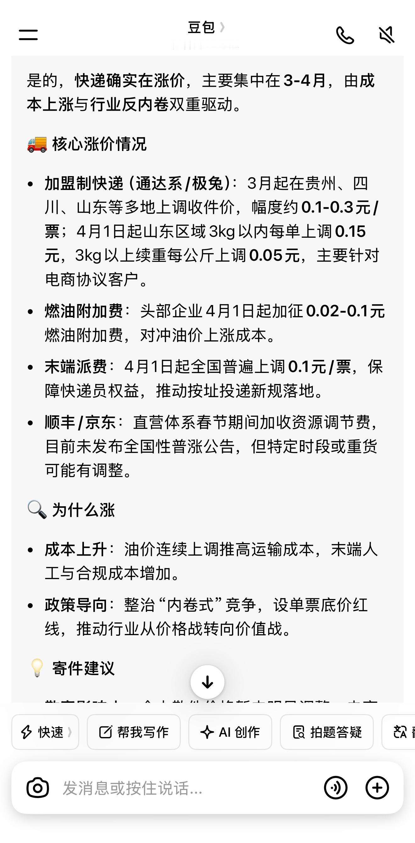 快递 涨价油价连续上涨导致运输成本变高，但个人散件暂未明显调价，目前对咱们不影响