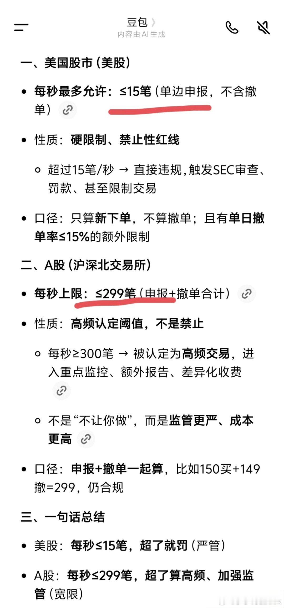 15笔 vs 299笔：中美高频交易规则差异巨大。财经股票﻿ ﻿