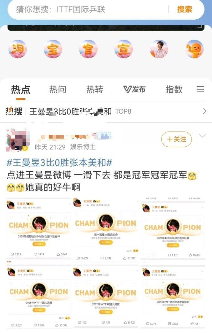 热点刷到路人对曼昱的赞赏👍🏻曼昱的优秀会被越来越多人看见的 