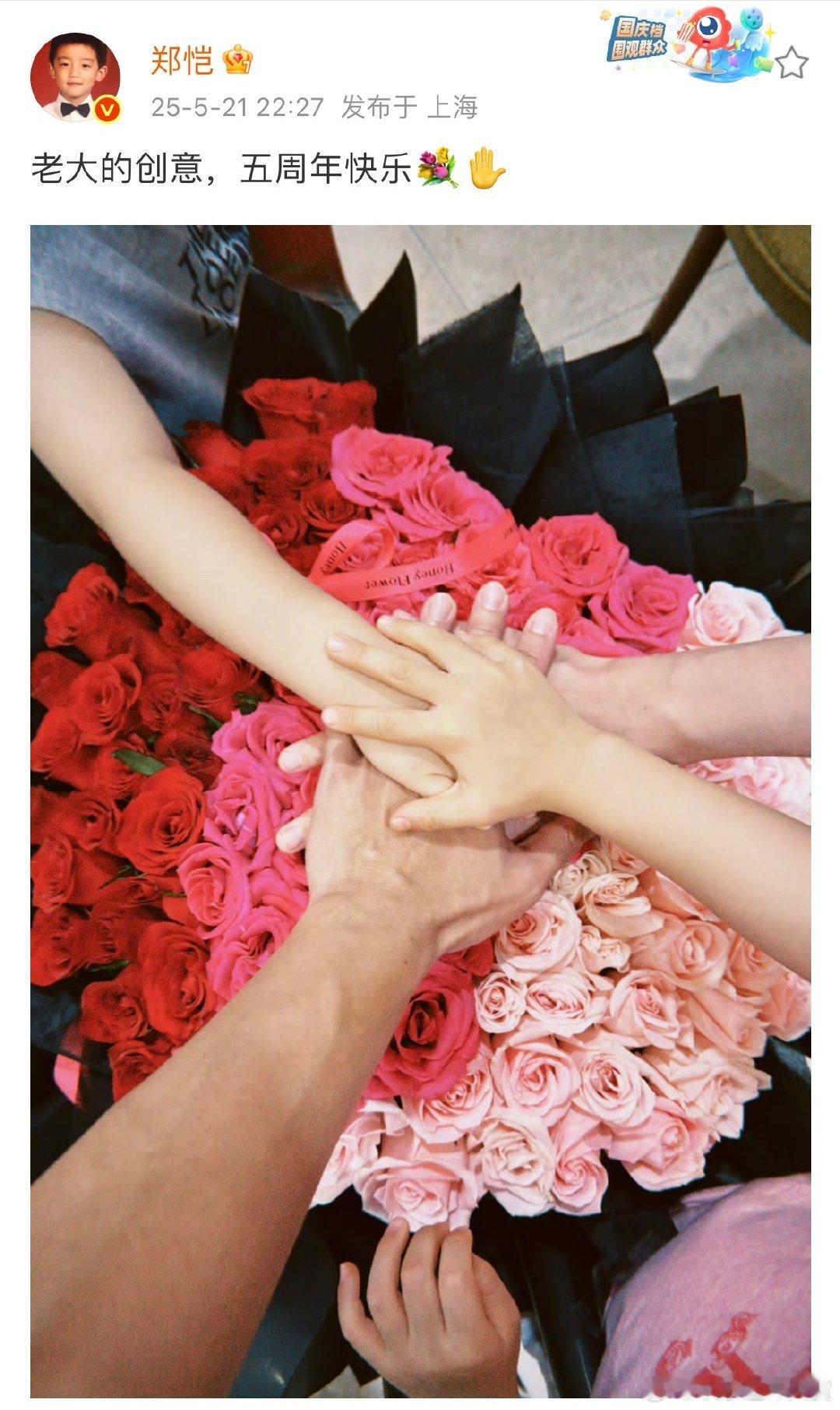 郑恺晒照庆祝与苗苗结婚五周年郑恺发文庆祝与苗苗结婚五周年郑恺晒的结婚五周年照片，