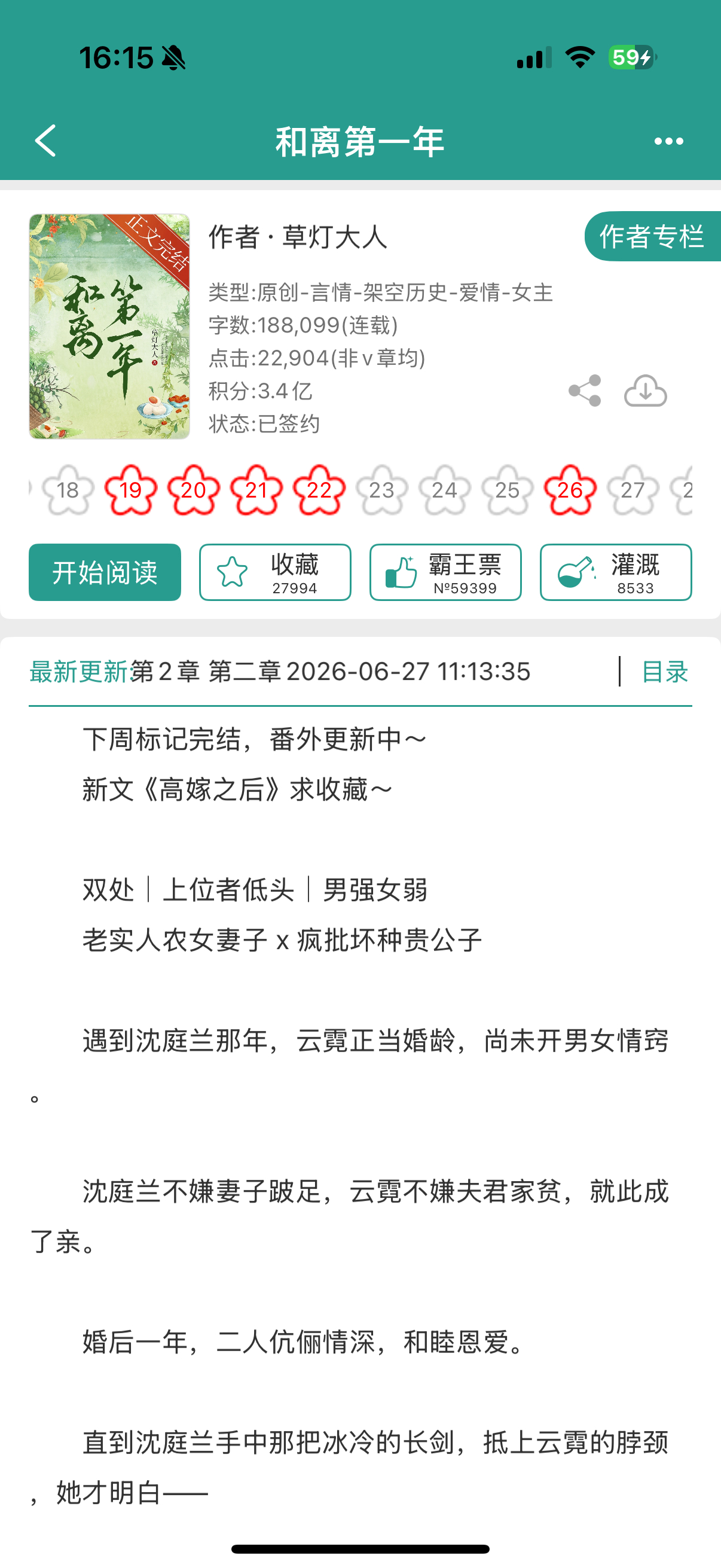 疯批贵公子x老实人农女，上位者低头强制i 