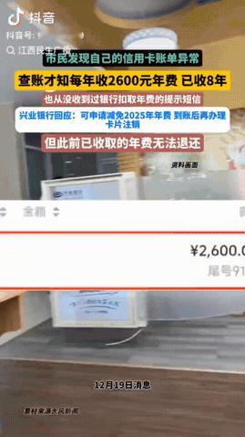 陕西榆林，一男子办了一张信用卡，没想到他查账发现自己信用卡账单有异常，每年收年费